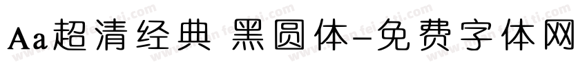 Aa超清经典 黑圆体字体转换